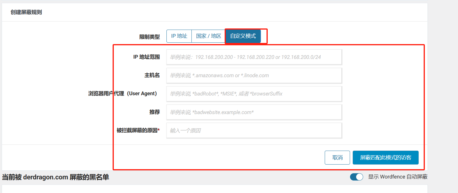 图片[15]-如何使用 Wordfence Security 插件保护你的 WordPress 网站免受攻击