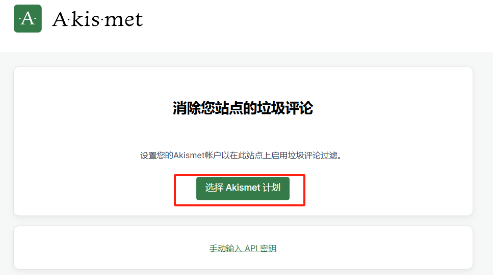 图片[4]-新手教程：如何使用 Akismet 插件轻松防止 WordPress 网站的垃圾评论