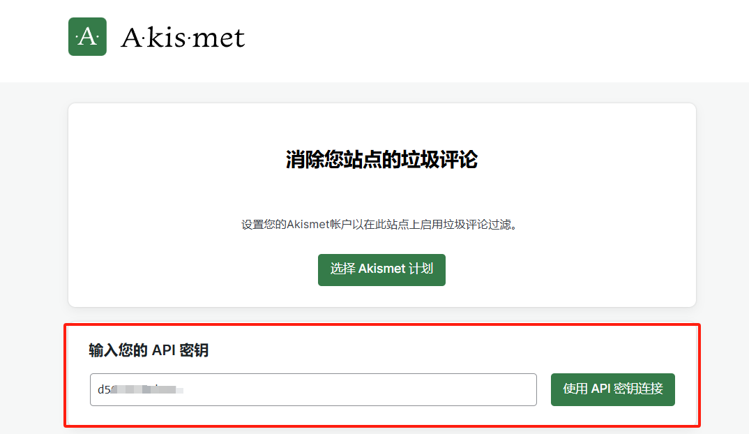 图片[7]-新手教程：如何使用 Akismet 插件轻松防止 WordPress 网站的垃圾评论