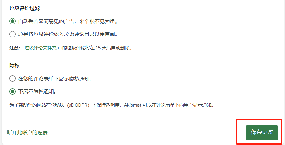 图片[9]-新手教程：如何使用 Akismet 插件轻松防止 WordPress 网站的垃圾评论