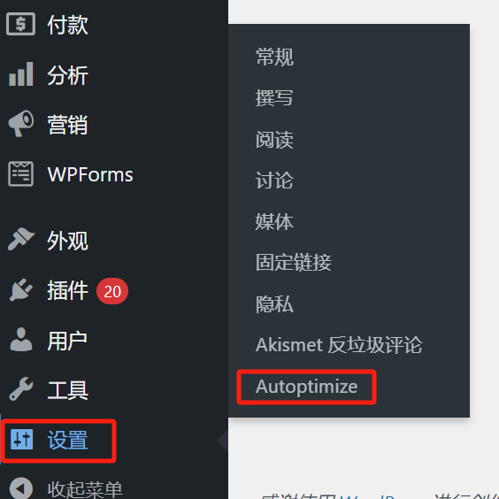 图片[3]-如何使用 Autoptimize 插件优化 WordPress 网站性能
