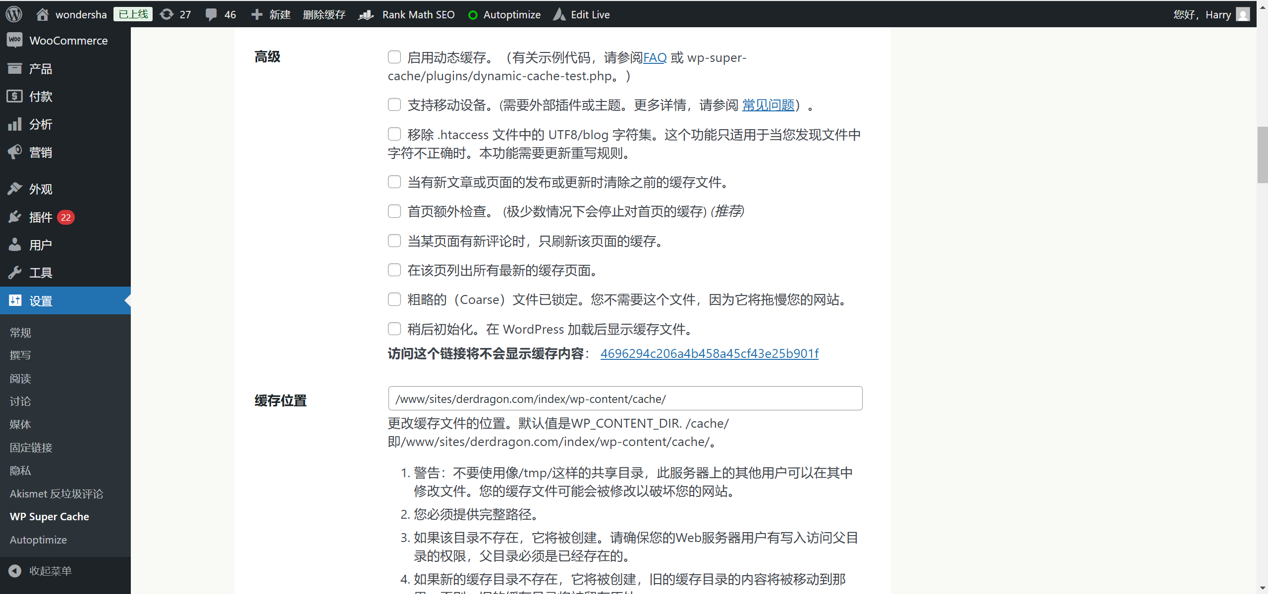 Image [6] - Comment combiner Autoptimize et WP Super Cache pour obtenir une optimisation complète et améliorer la vitesse du site WordPress