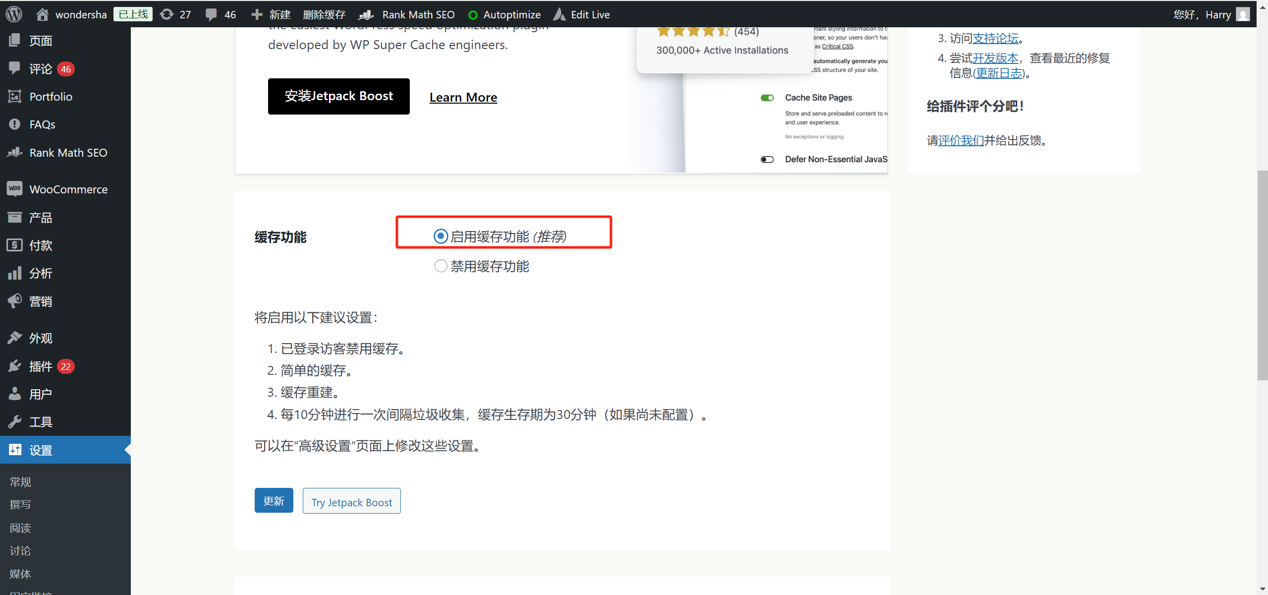 Image [11] - Comment combiner Autoptimize et WP Super Cache pour obtenir une optimisation complète et améliorer la vitesse du site WordPress