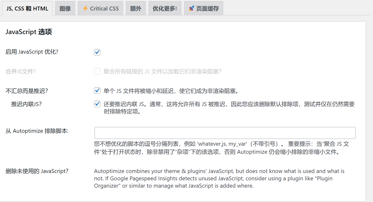 图片[3]-减少渲染阻塞：利用 Autoptimize 插件优化网站加载速度