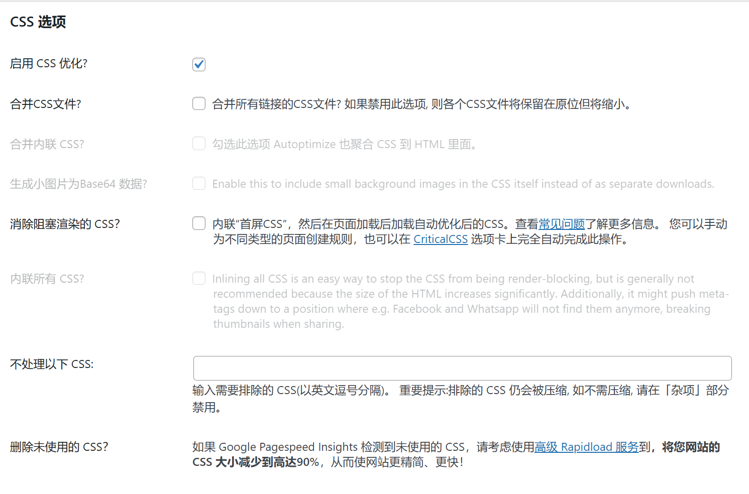 图片[4]-减少渲染阻塞：利用 Autoptimize 插件优化网站加载速度