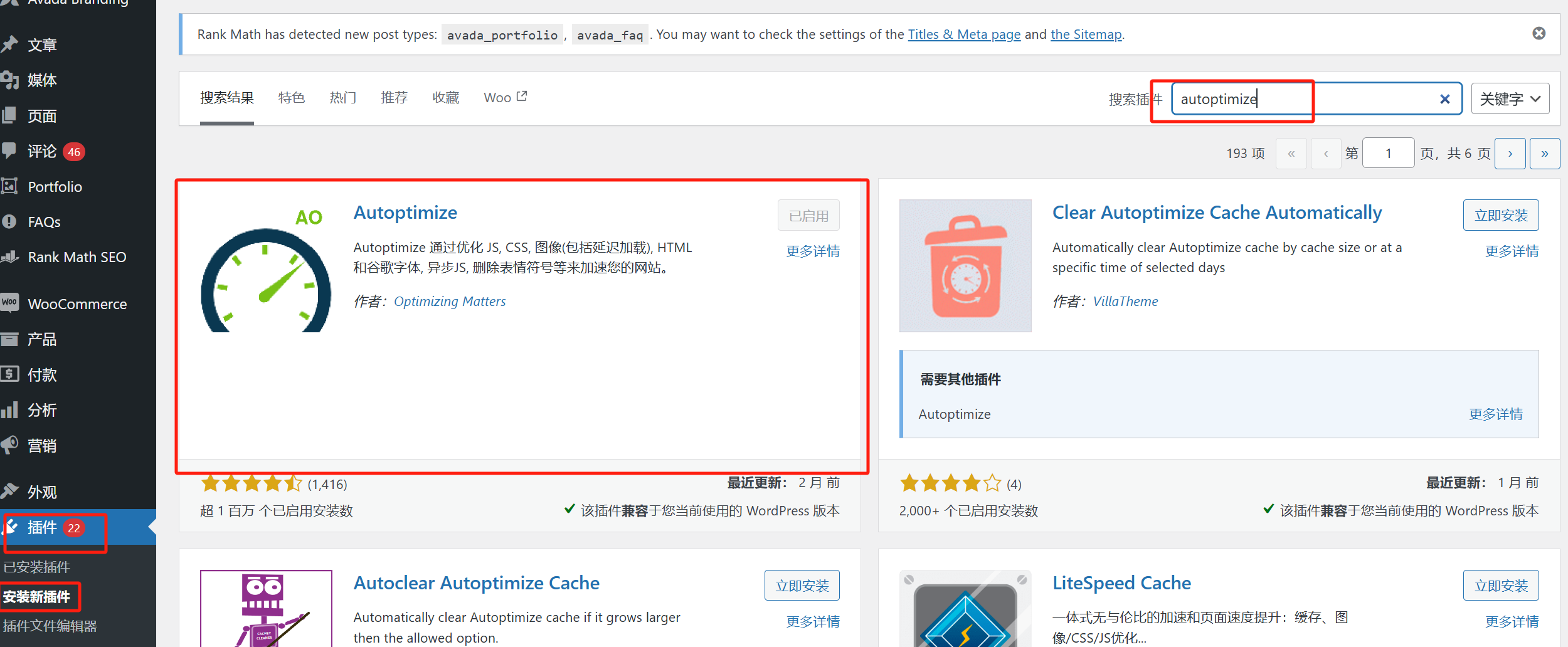 图片[7]-减少渲染阻塞：利用 Autoptimize 插件优化网站加载速度
