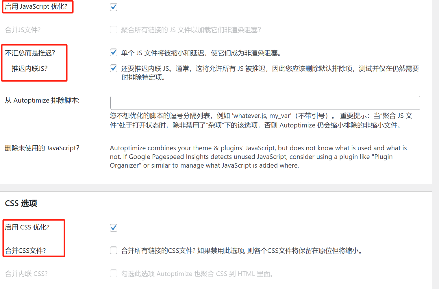 图片[8]-减少渲染阻塞：利用 Autoptimize 插件优化网站加载速度