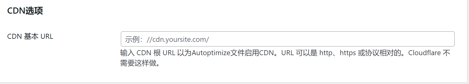 图片[11]-减少渲染阻塞：利用 Autoptimize 插件优化网站加载速度