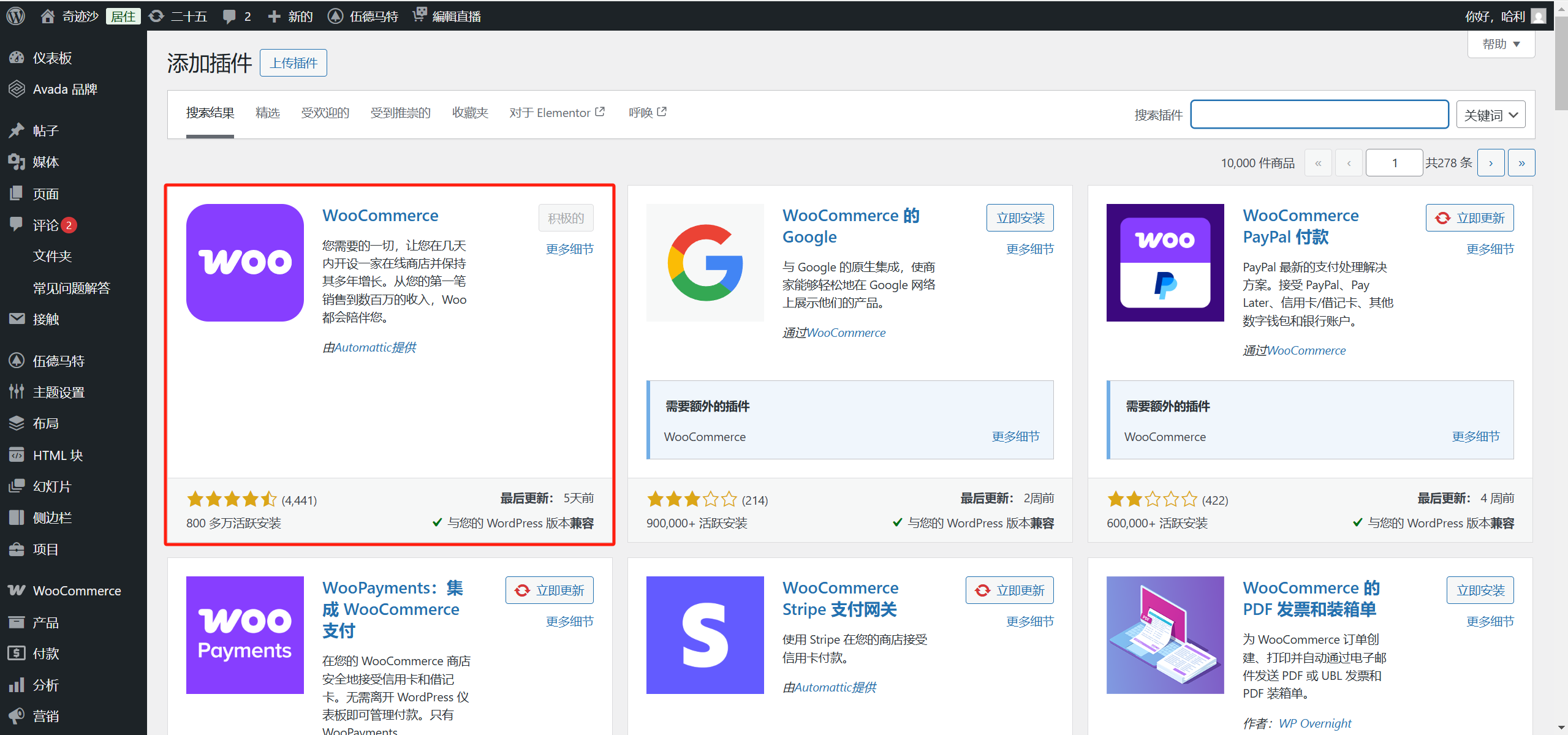 图片[2]-如何在 Avada 主题中优化 WooCommerce 购物车：设置、定制与提高转化率