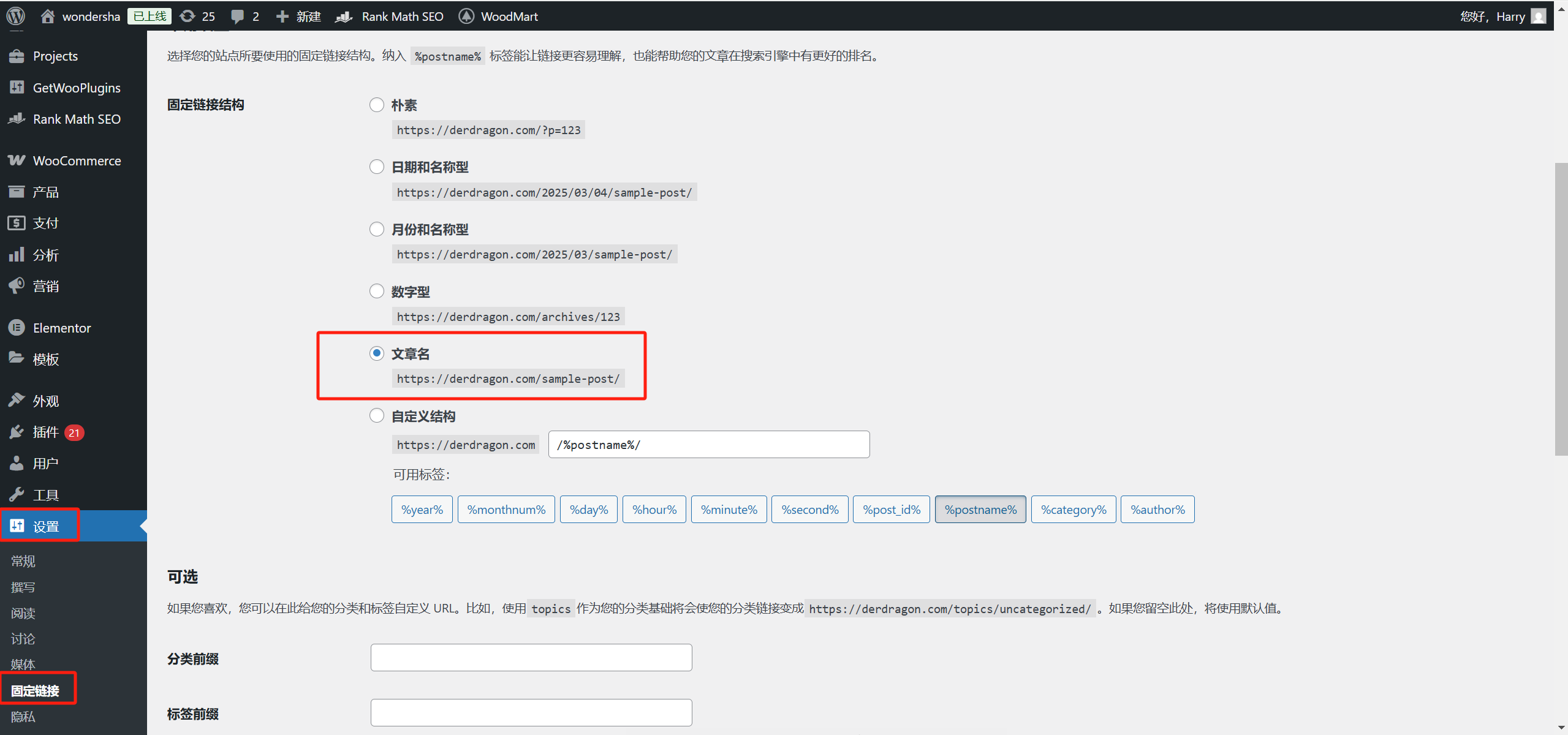 Image[2]-Guide d'optimisation SEO du thème WoodMart : Structure du site, amélioration de la vitesse et promotion sortante