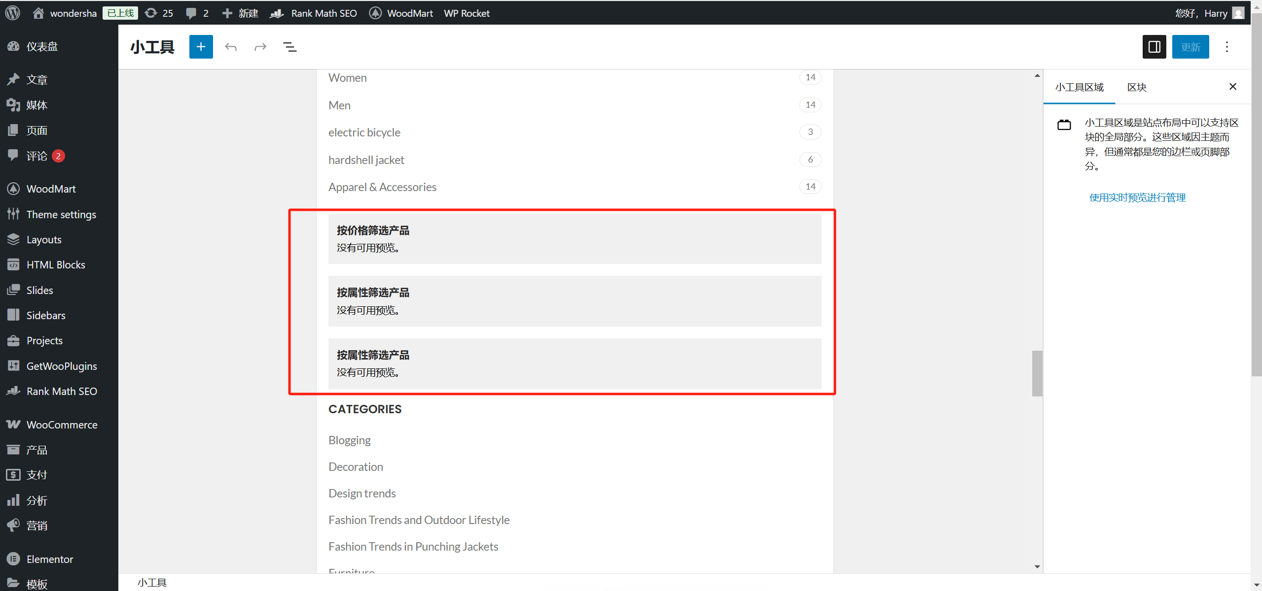 图片[4]-WoodMart 主题 Ajax 过滤功能优化指南：提升筛选效率与购物流畅度