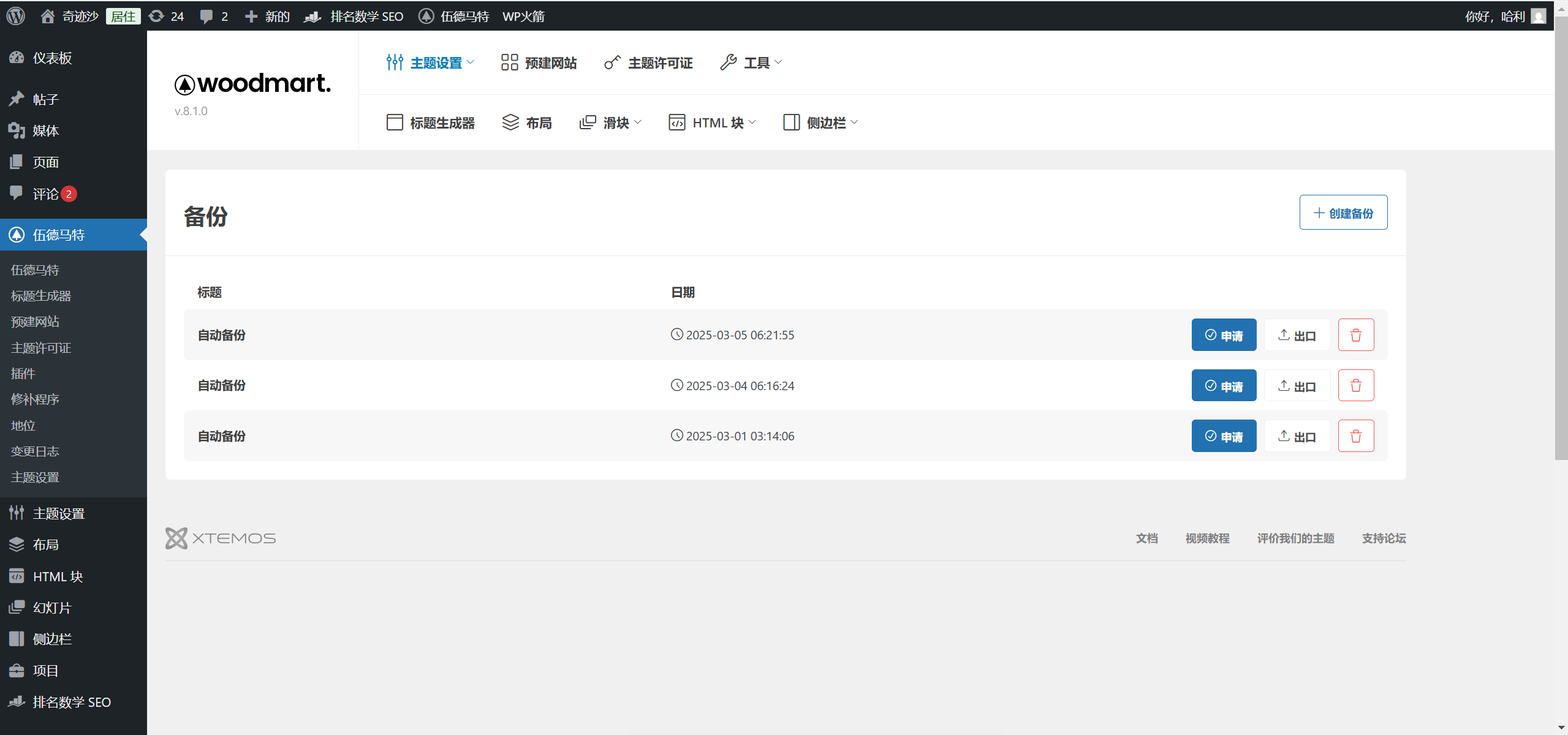 图片[11]-WoodMart 主题常见问题与解决方案：优化布局与性能