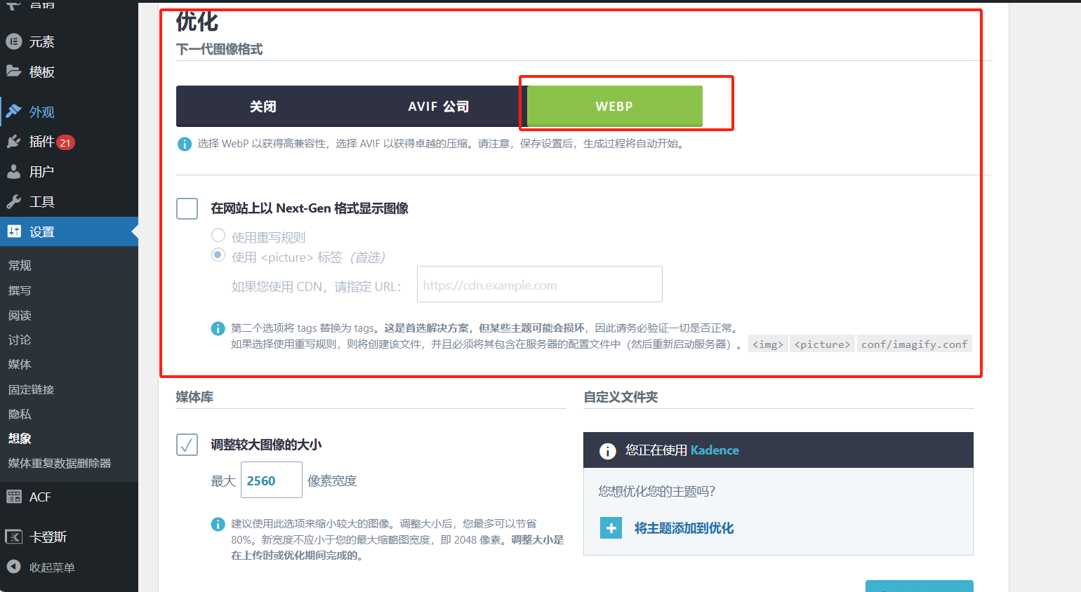 图片[8]-提升Kadence主题SEO表现：5个要做的优化技巧