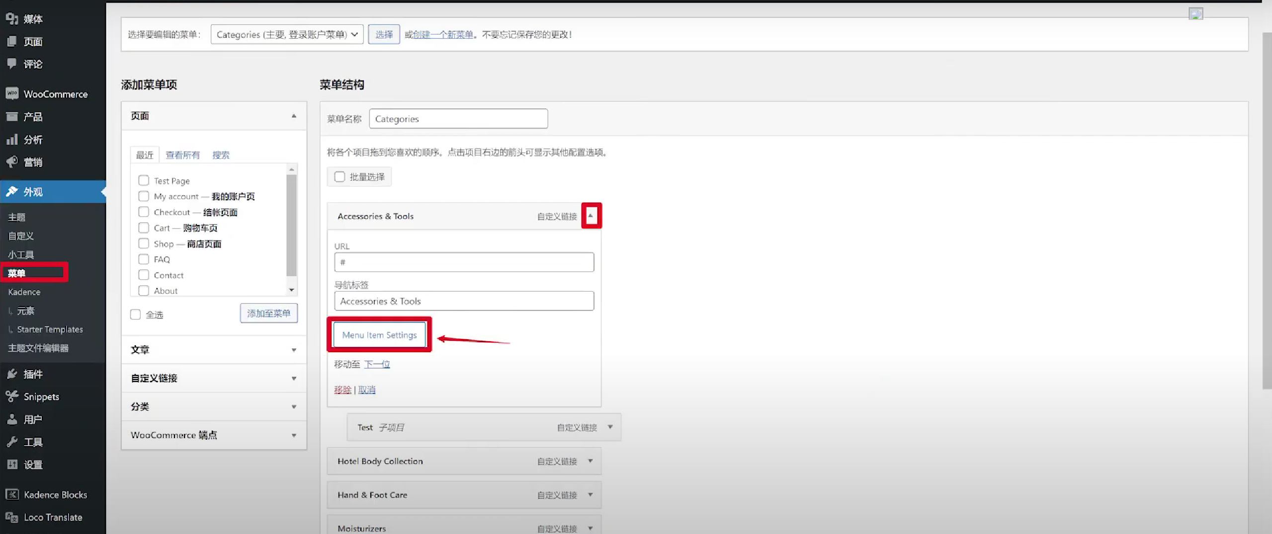 图片[5]-如何使用Kadence主题创建巨型下拉菜单：详细教程