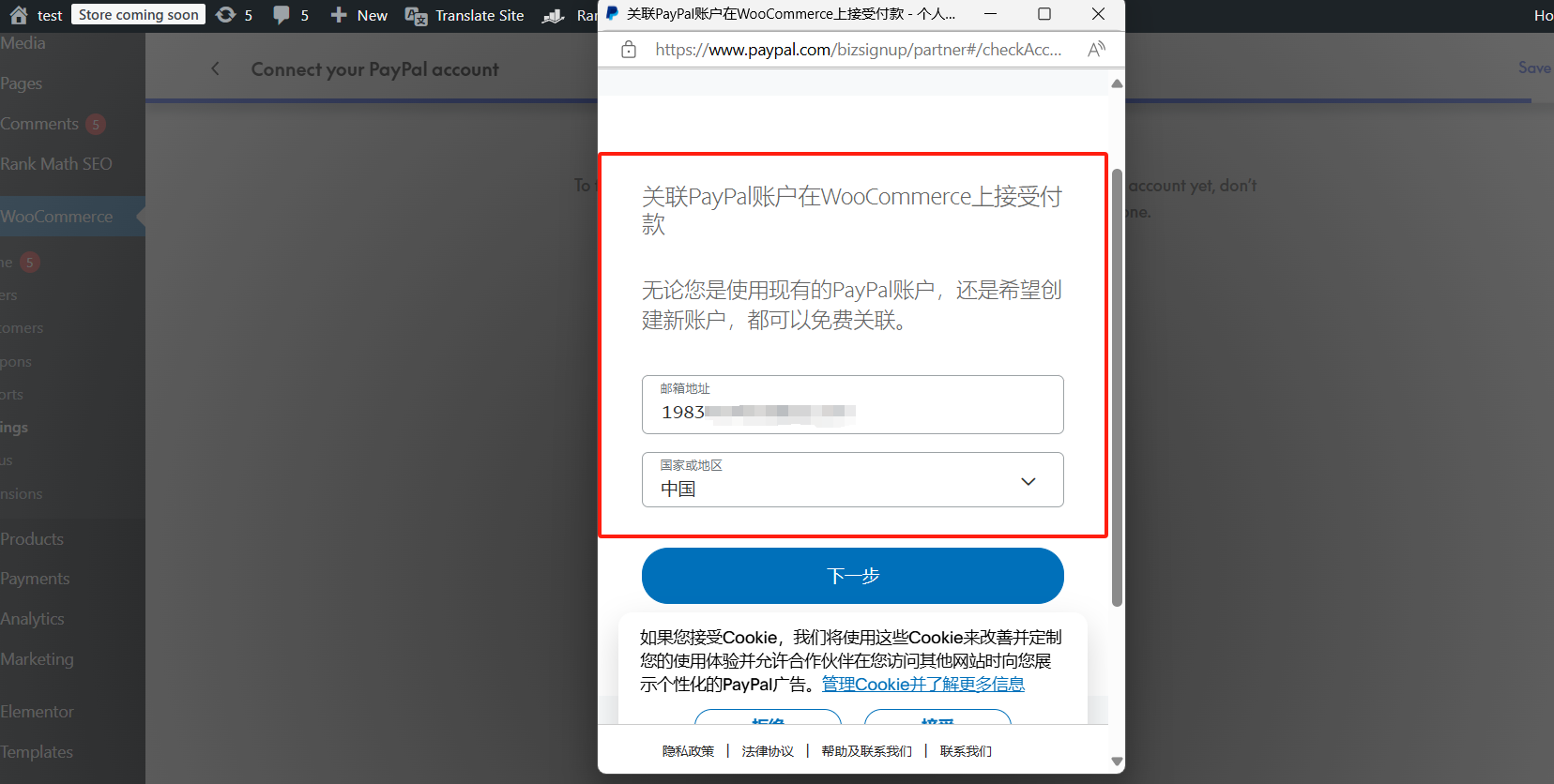 图片[8]-操作教程：如何为你的 WooCommerce 商店集成 PayPal