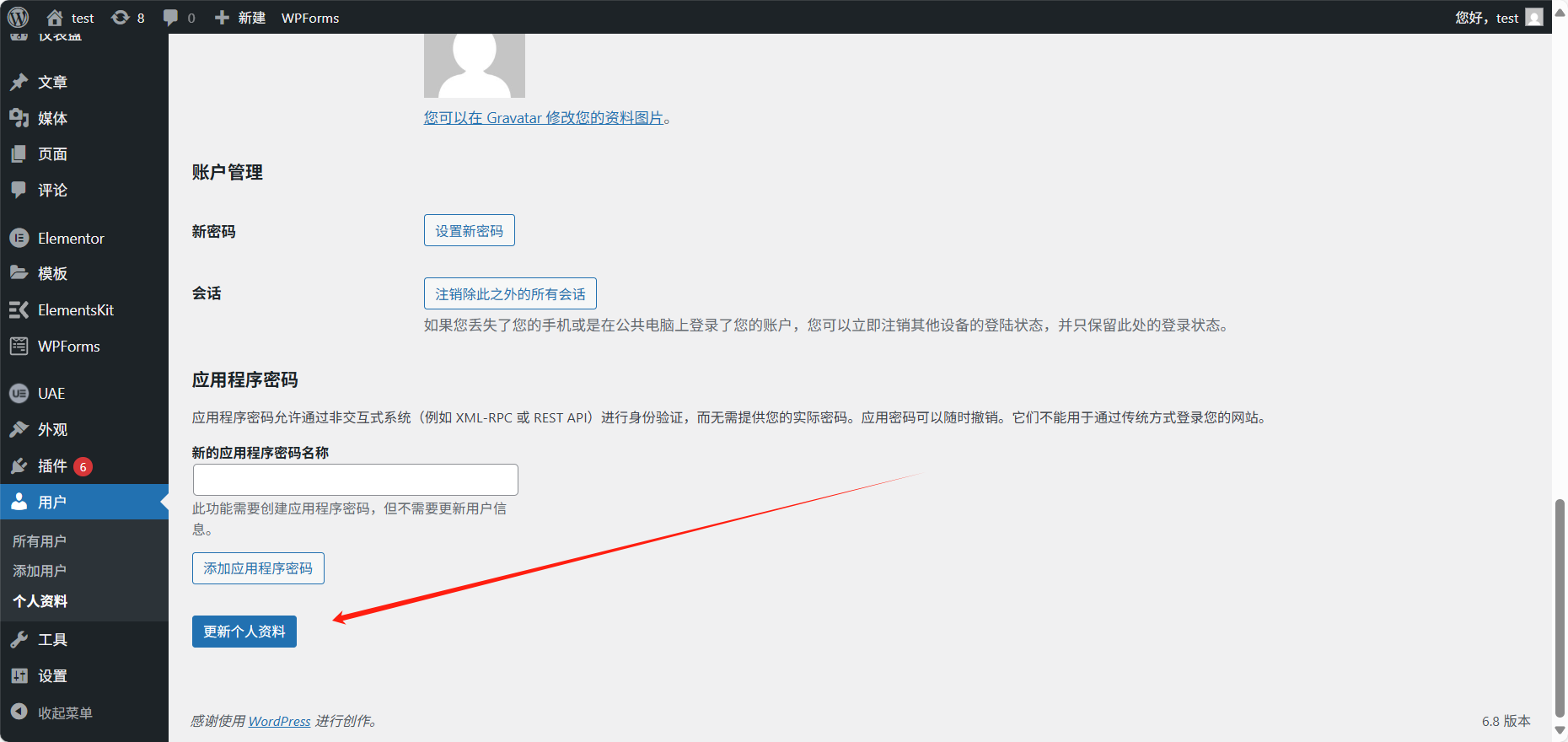 Image [6] - How to change password and username in WordPress (full tutorial)