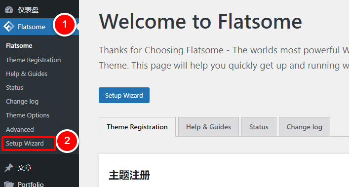 Imagen [2]-Tutorial de instalación del tema hijo Flatsome: evitar que las actualizaciones del tema provoquen la pérdida de la configuración personalizada.