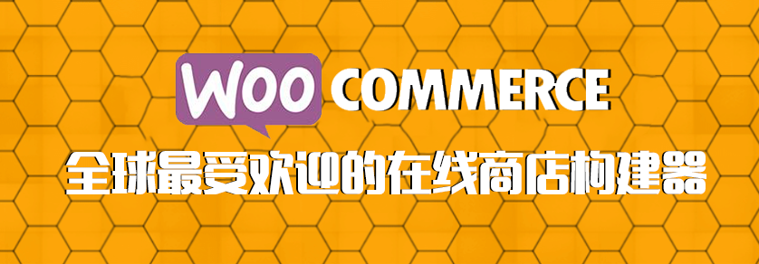 新手必看:Woocommerce插件激活详细教程,一步步教你开启在线商城-光子波动网 | 专业WordPress修复服务,全球范围,快速响应