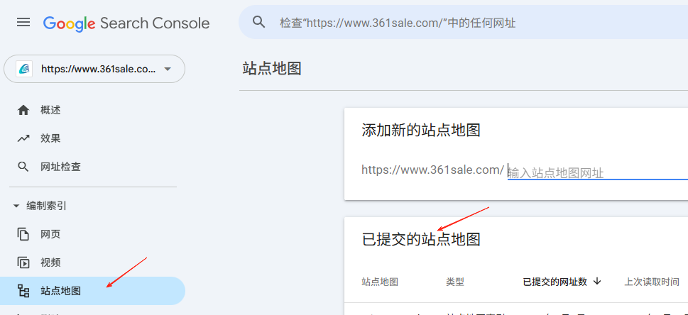 图片[5]-WordPress网站Google站点地图提交指南