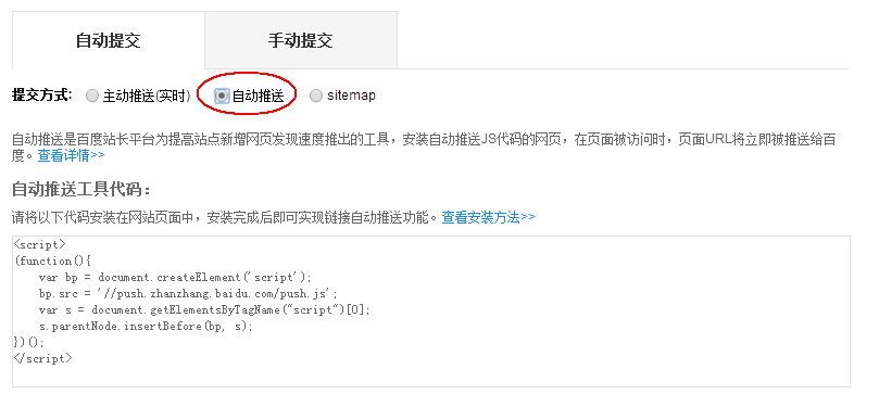 图片[3]-网站提交百度全指南：手动提交与API提交方法详解