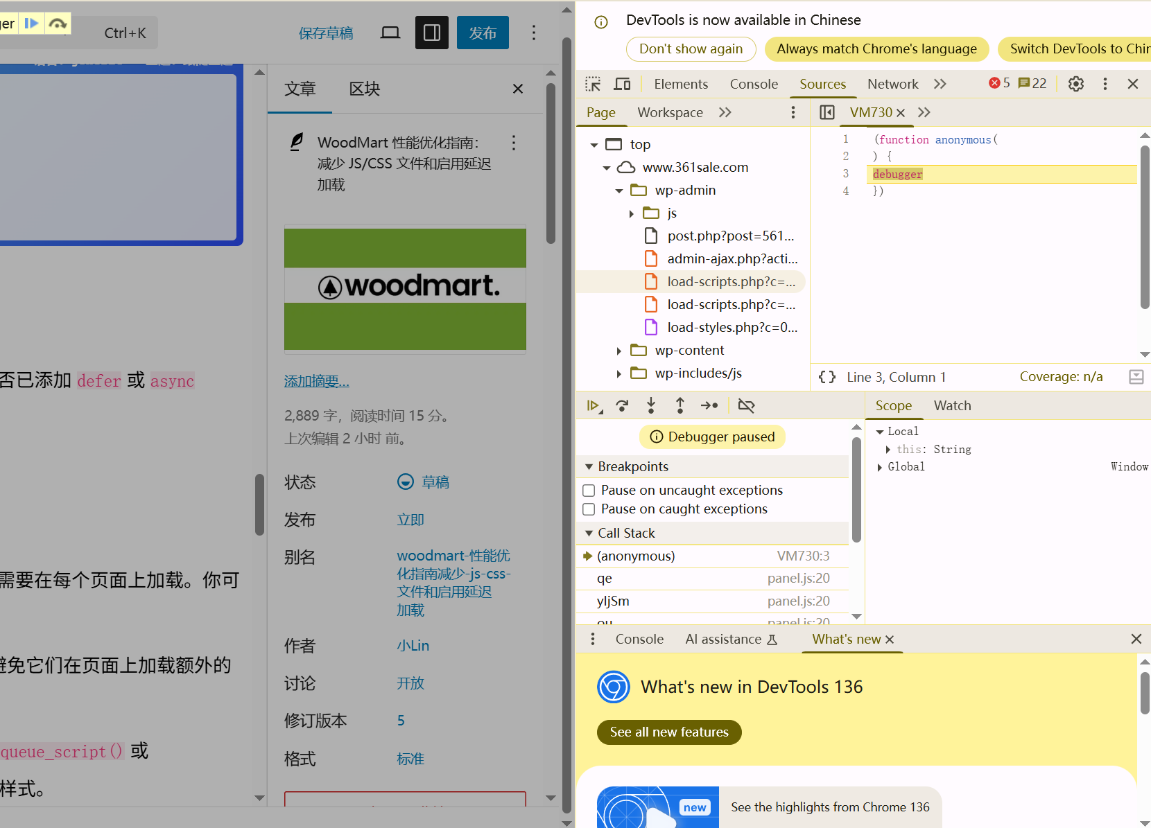 Image [6] - Guide d'optimisation des performances de WoodMart : Réduction des fichiers JS/CSS et activation du chargement différé