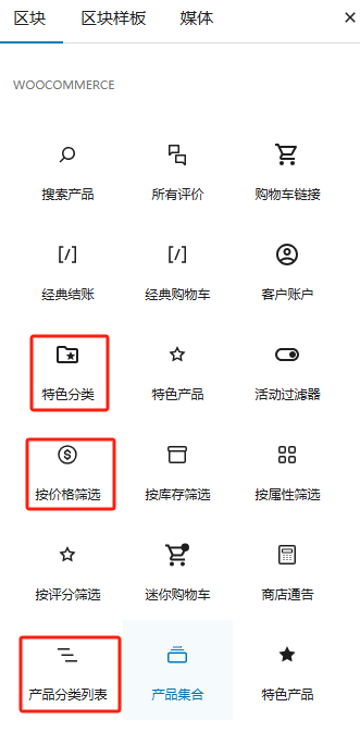 图片[6]-WooCommerce激活后如何自定义商店页面