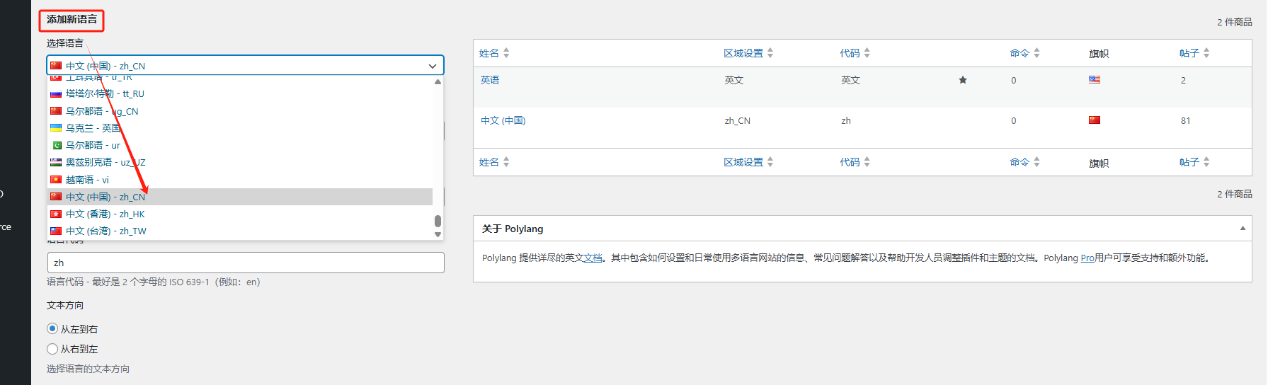 Imagen [3] - Cómo activar y configurar la funcionalidad multi-idioma y multi-moneda en la tienda WooCommerce (usando un plugin gratuito)