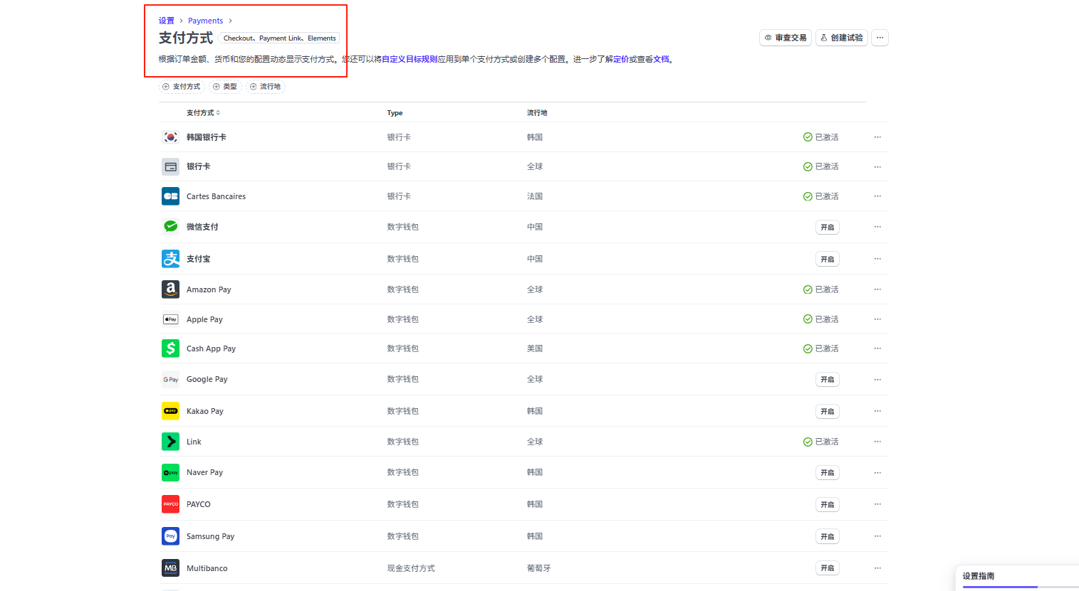 图片[4]-如何在Stripe启用多币种支付功能：全面指南与优化策略