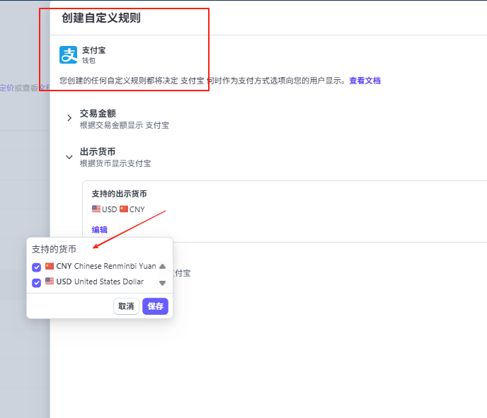 图片[6]-如何在Stripe启用多币种支付功能：全面指南与优化策略