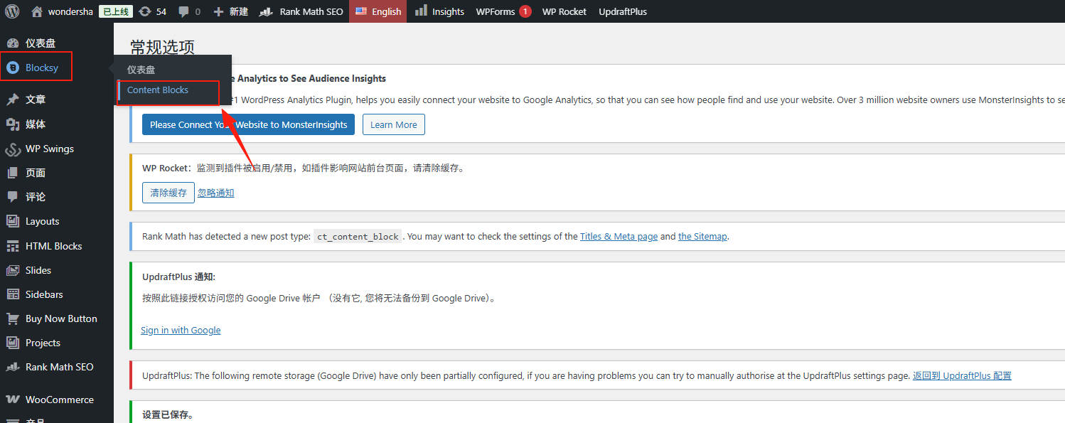 图片[6]-如何在 WordPress 中启用 Blocksy 的内容区块功能？