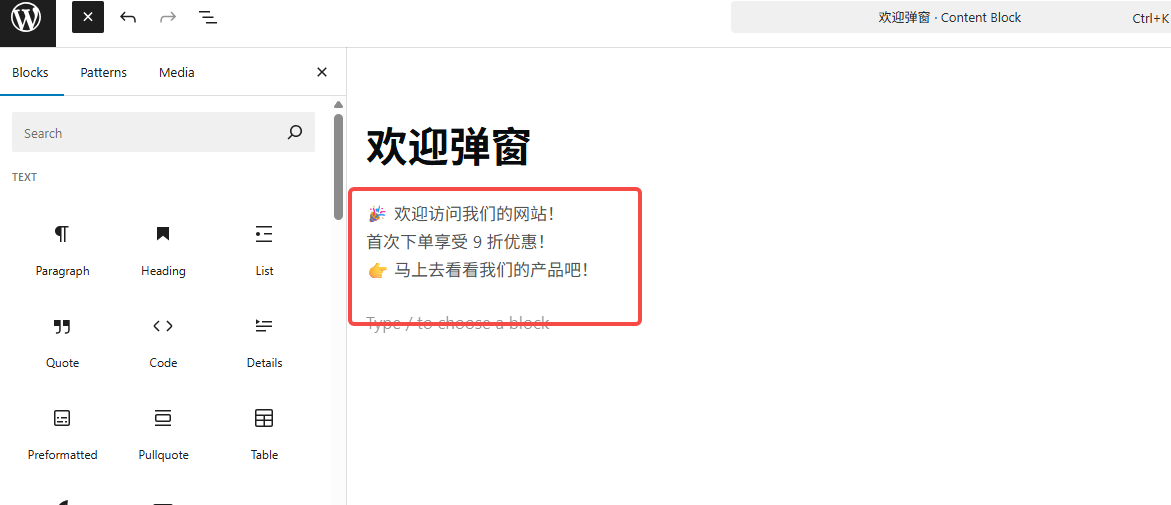 图片[5]-用 Blocksy Content Blocks 制作全局弹窗或顶部公告栏