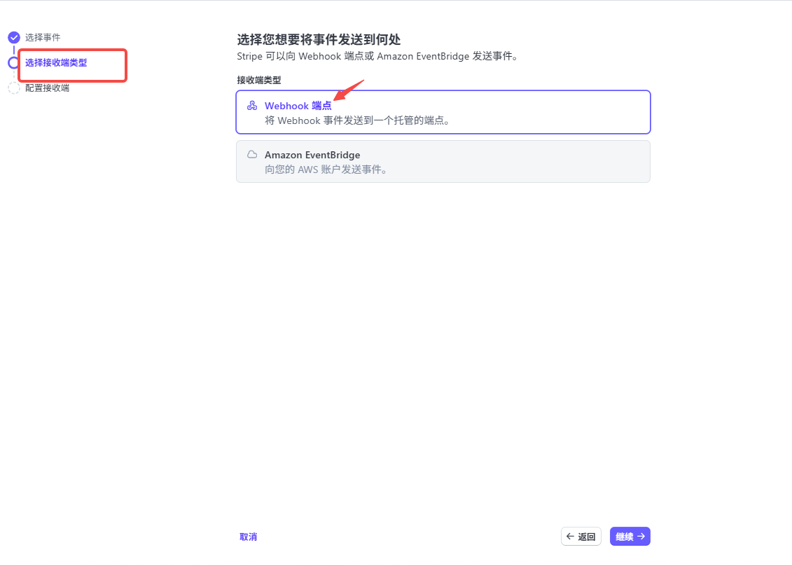图片[6]-如何使用 Stripe Webhooks 实现订单状态自动更新