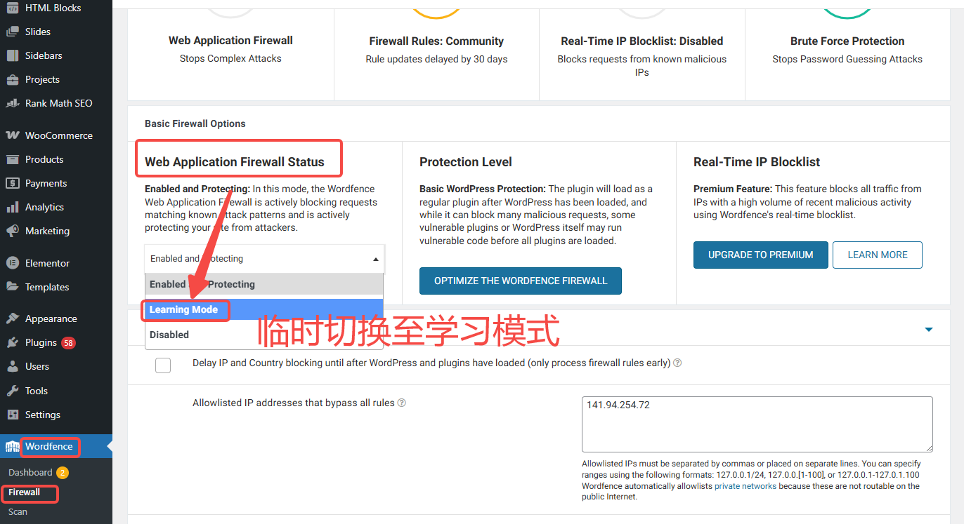 画像[12] - Elementorのアンロード問題の解決：WordPressセキュリティ・プラグインの干渉のトラブルシューティング
