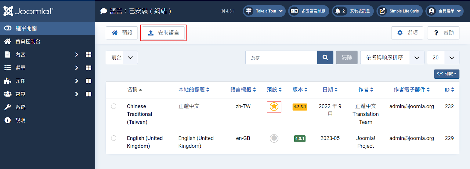 Image [3]-WordPress vs Joomla vs Drupal : Comparaison des meilleures pratiques et des capacités d'internationalisation des sites web multilingues