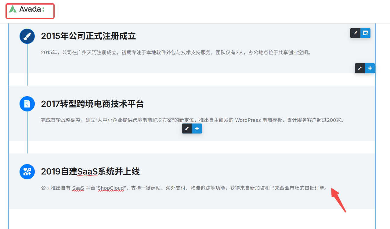 图片[5]-如何在 WordPress 中用 Avada 时间轴展示公司发展历程？