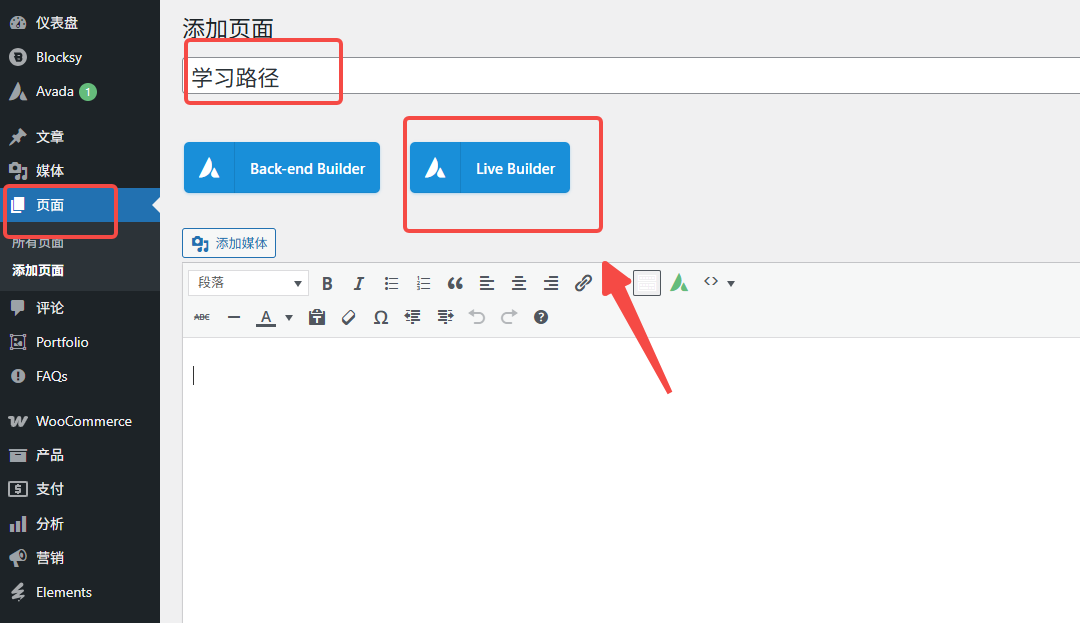 图片[3]-WordPress 教程站如何用 Avada 时间轴展示课程学习路径
