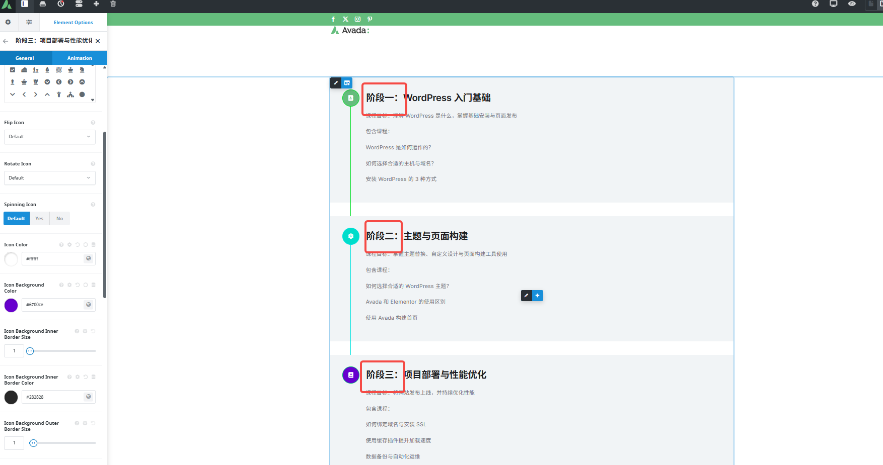 图片[9]-WordPress 教程站如何用 Avada 时间轴展示课程学习路径