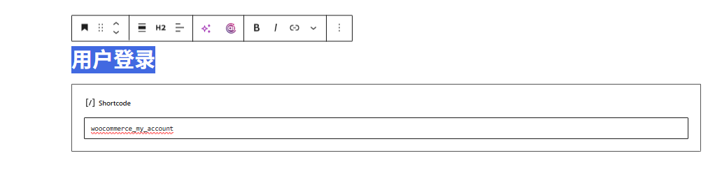图片[11]-Astra 如何配合 WooCommerce 添加用户登录功能？完整操作指南