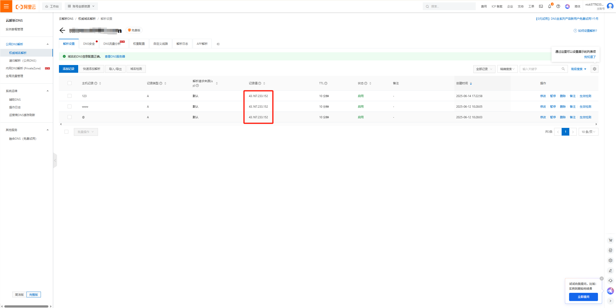 图片[3]-多个域名指向同一 WordPress 网站的最佳方案