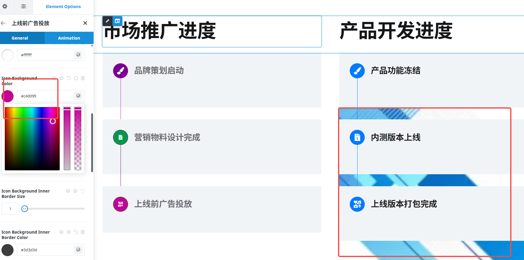 图片[9]-如何用 Avada 构建双列时间轴布局