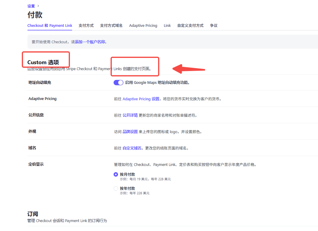 如何使用Stripe 在多个站点共享账户收款？