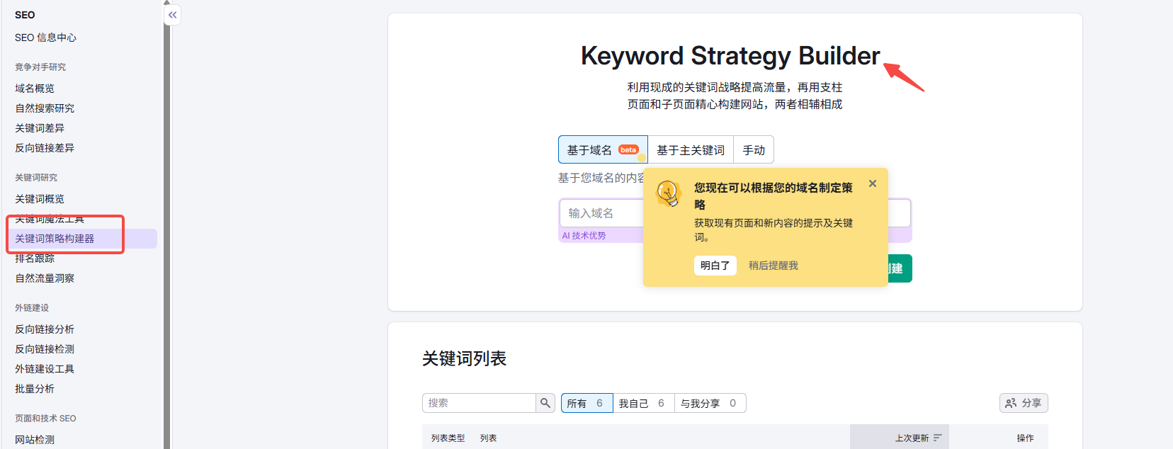 画像[3] - 新しいウェブサイトのためのSEMrushでキーワードマイニングを行うには？