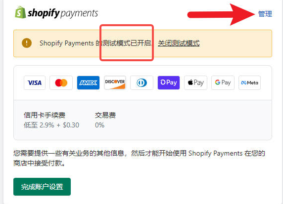 图片[9]-如何为 Shopify 商店设置 Stripe 支付网关