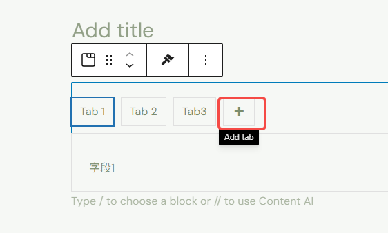 写真[8]-WordPressはタブを使ってフィールドの内容をグループ化して表示する。