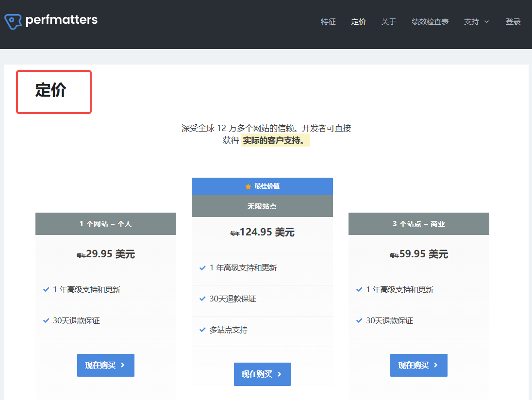 图片[8]-Perfmatters 价格、功能与授权方案详解