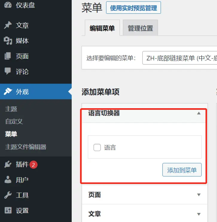 画像[5] - WoodMartでPolylangを使った多言語ECサイトの作り方