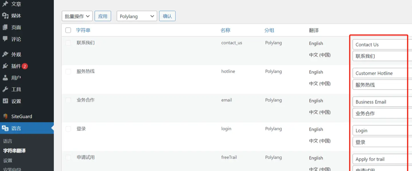 画像[7] - WoodMartでPolylangを使った多言語ECサイトの作り方