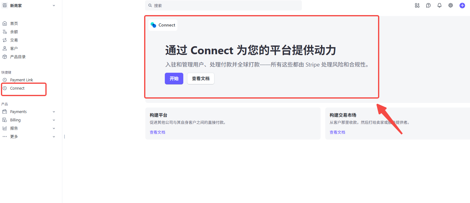 如何使用Stripe Connect 实现平台型业务分账？