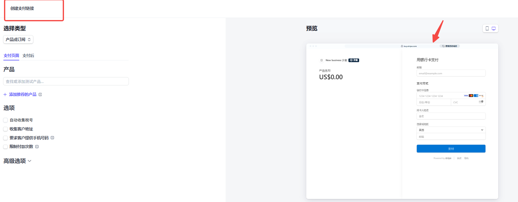 如何使用Stripe Connect 实现平台型业务分账？