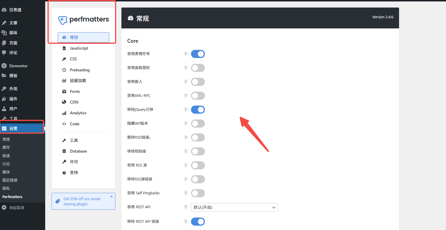 图片[2]-如何使用 Perfmatters 提升 WordPress 网站加载速度？